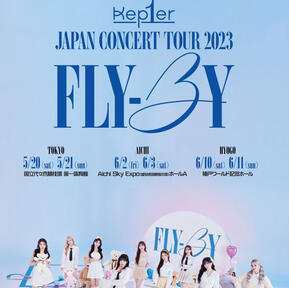 KEP1ER JAPAN CONCERT TOUR 2023 : FLY-BY