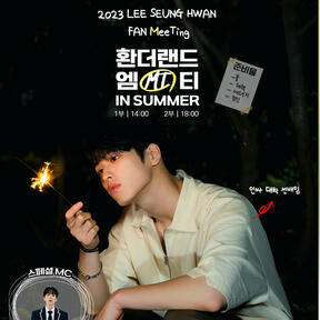 2023 LEE SEUNG HWAN FANMEETING : HWANDERLAND MT IN SUMMER