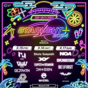 STARLIGHT+ 2024 Powered by NTT DOCOMO Studio &amp; Live