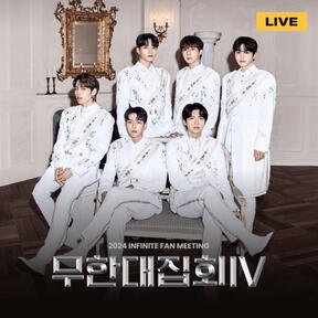 2024 INFINITE FAN MEETING 무한대집회Ⅳ