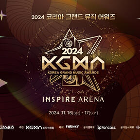 2024 KOREAN GRAND MUSIC AWARDS